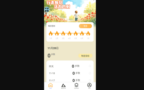 每刻走路最新版
