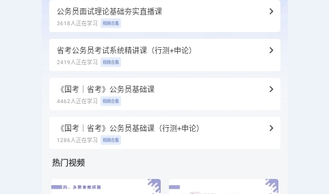 公考雷速最新版