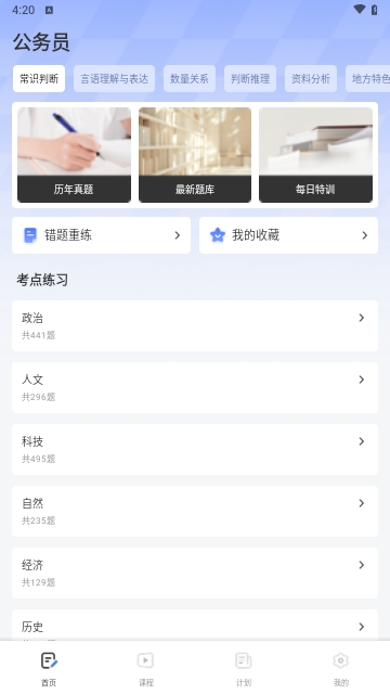 公考雷速最新版