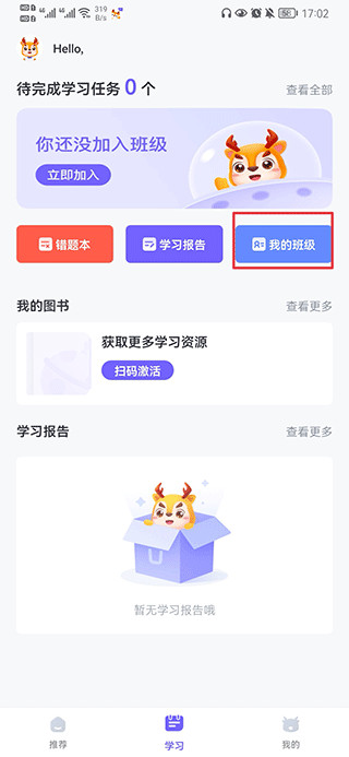 外研U学手机版
