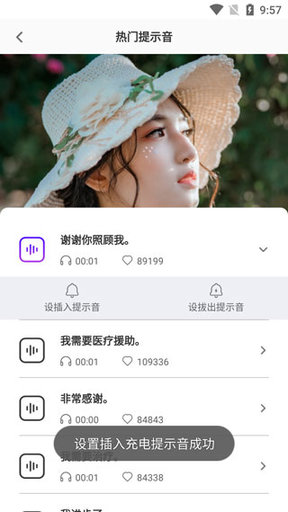 充电提示音2025最新版