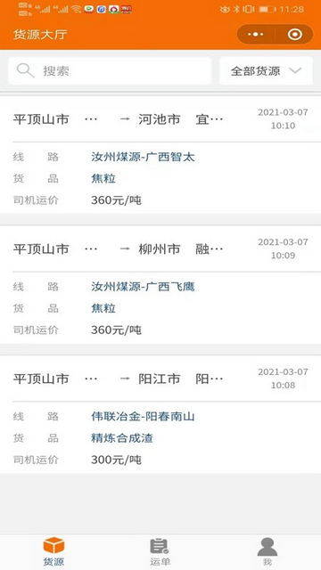 百邦司机2025最新版