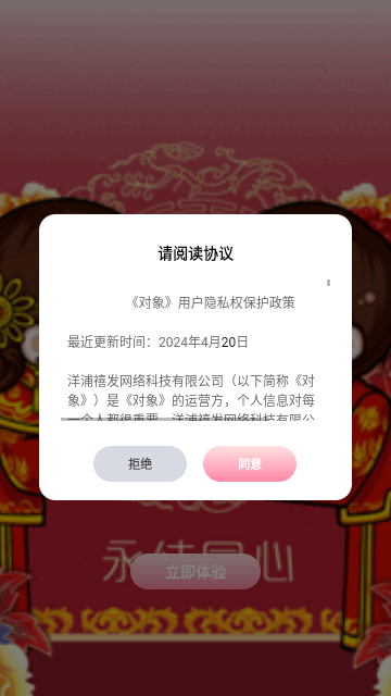对象聊天交友最新版