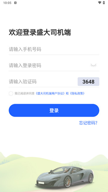盛大司机端