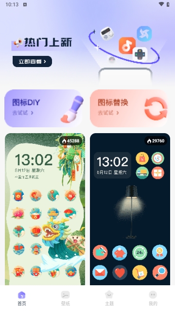 图标秒换ICON