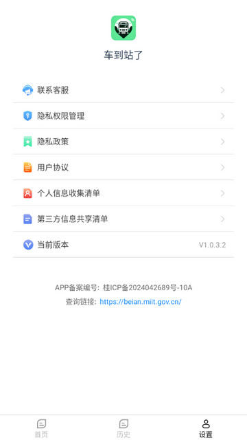 车到站了