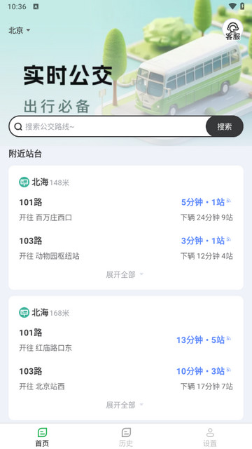 车到站了安卓版