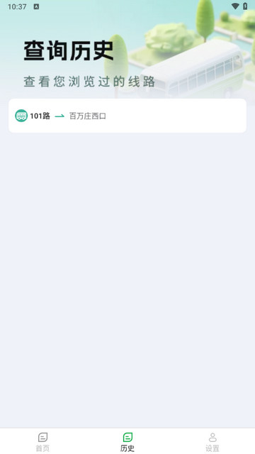车到站了安卓版