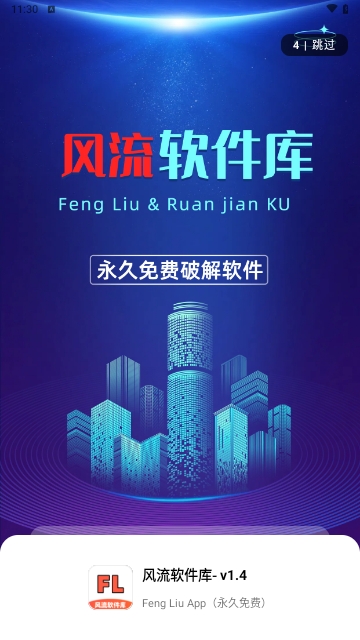 风流软件库