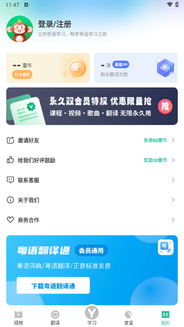 粤语学习通