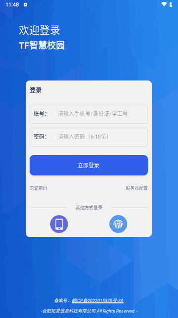 TF智慧校园最新版
