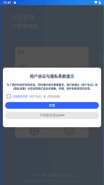 TF智慧校园最新版