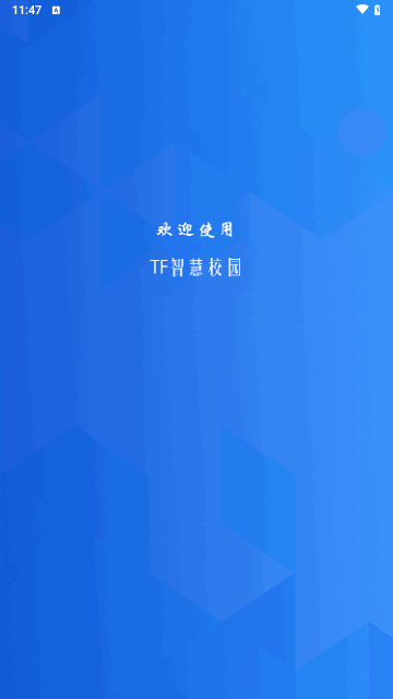 TF智慧校园最新版