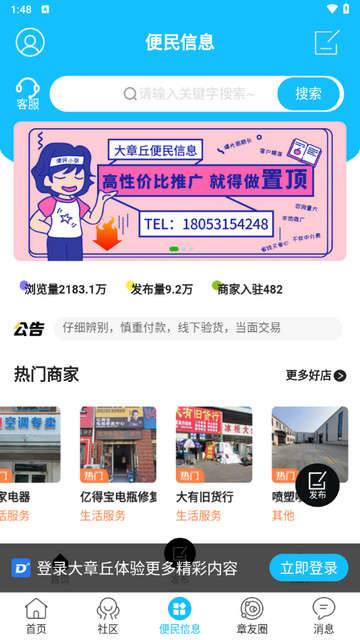 大章丘手机版
