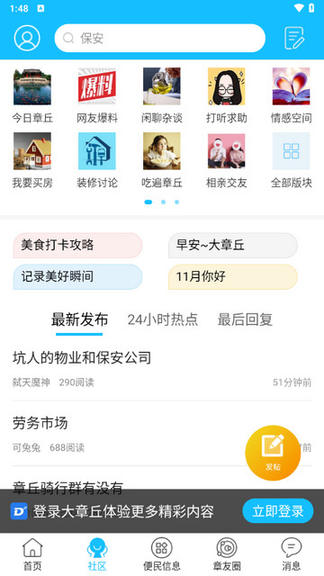 大章丘手机版
