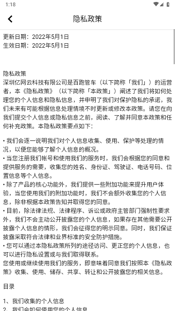百跑管车最新版2025