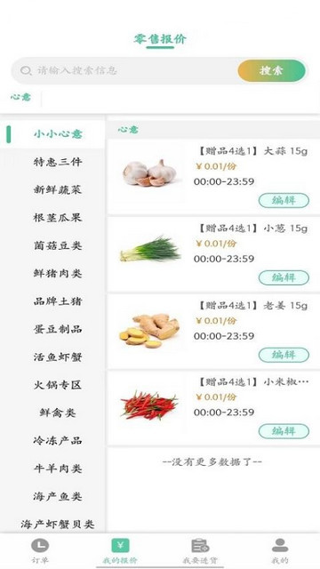 冰蛙生鲜管家最新版