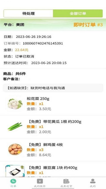 冰蛙生鲜管家最新版