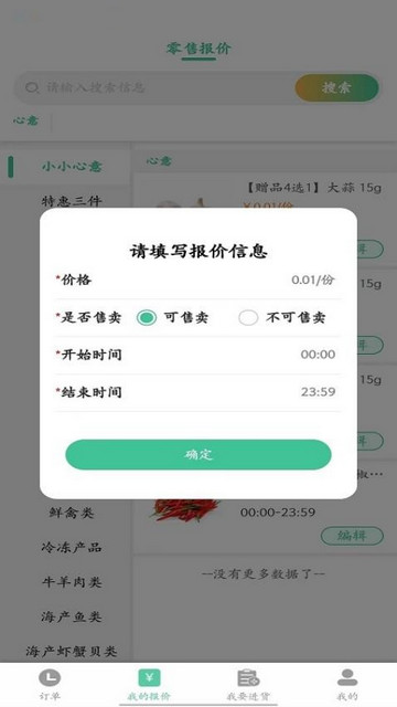 冰蛙生鲜管家最新版