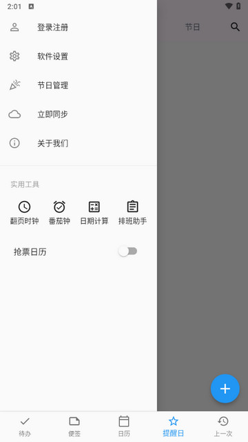优效日历