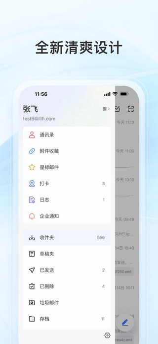 新浪企邮手机版