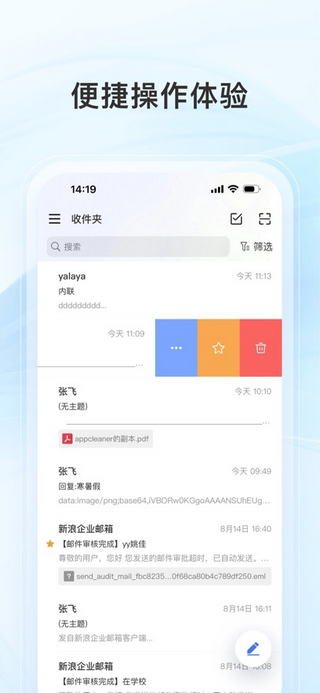 新浪企邮手机版