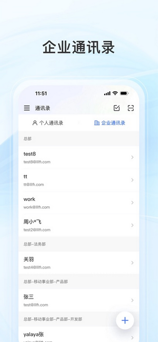 新浪企邮手机版