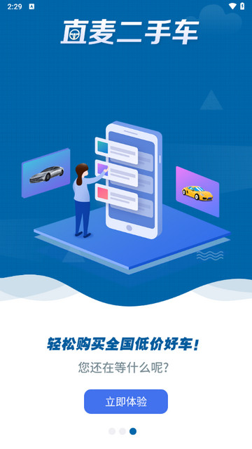 直麦二手车2025最新版