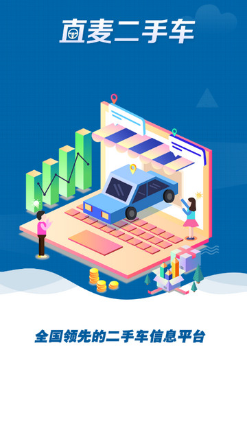 直麦二手车2025最新版