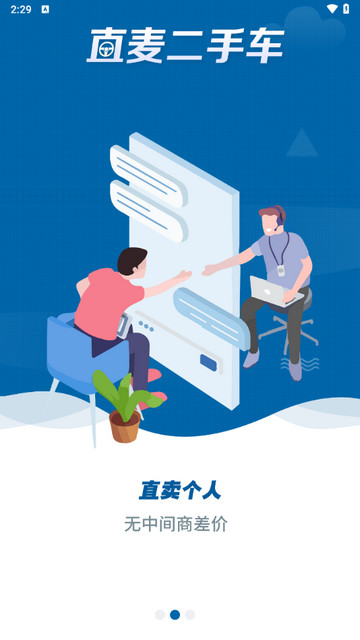 直麦二手车2025最新版