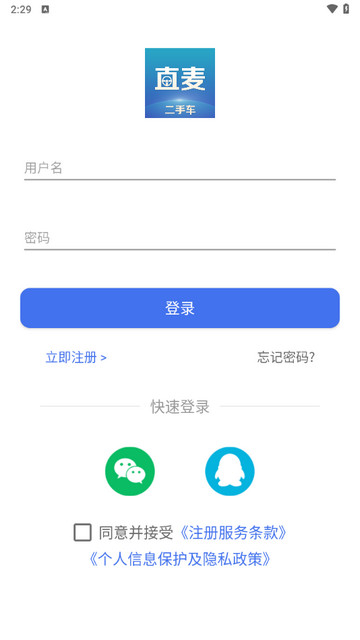 直麦二手车
