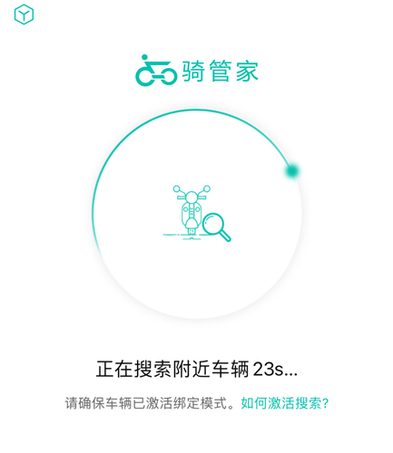 骑管家官方版