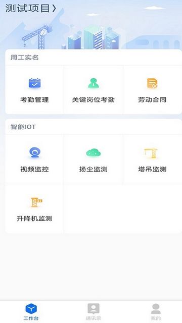 汇匠源智慧建造app