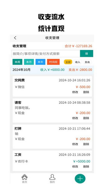 聚宝盆记账易免费版