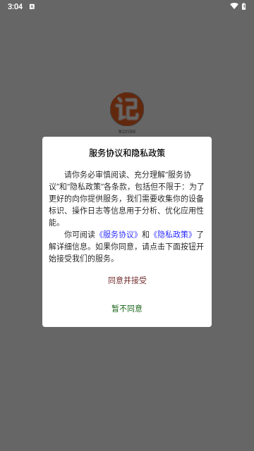 聚宝盆记账易免费版