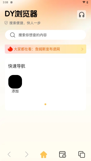 DY浏览器