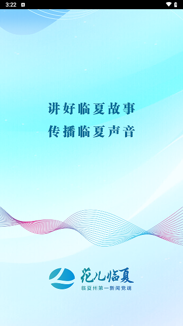 花儿临夏最新版