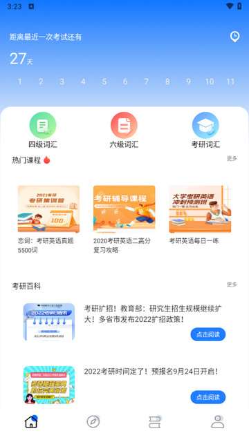 考研网2025最新版