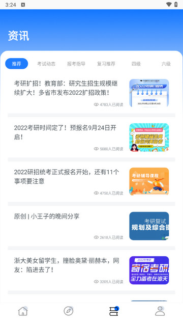 考研网2025最新版