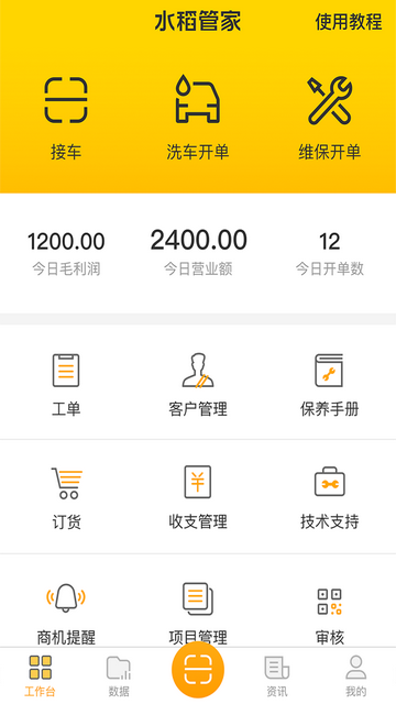 水稻管家安卓版
