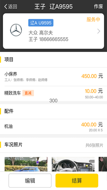 水稻管家安卓版