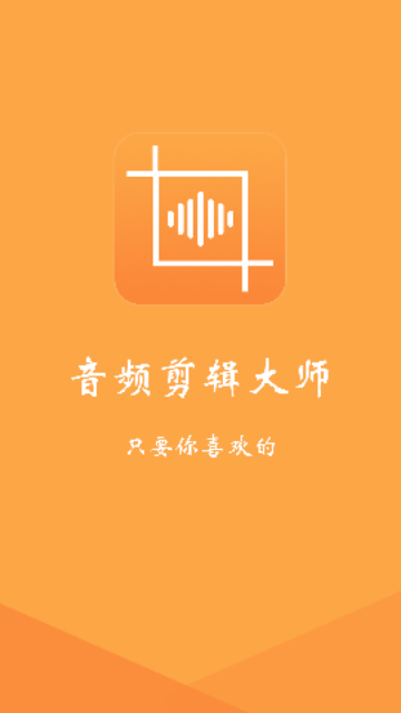 音视频剪辑大师官方版