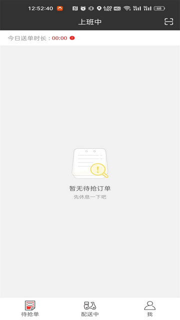 圣骑配送最新版