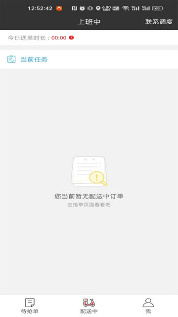圣骑配送最新版