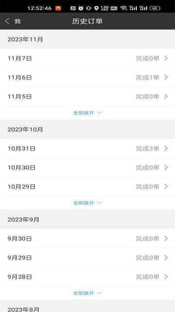 圣骑配送最新版