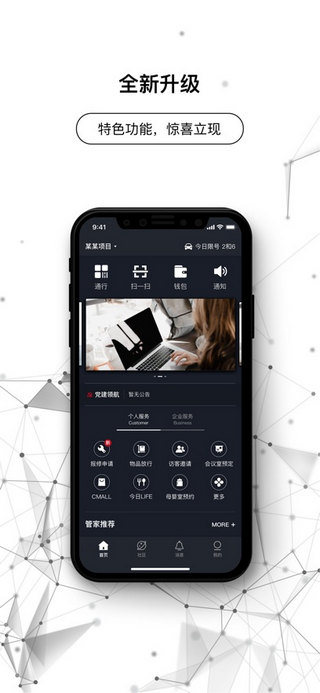 COFFICE管家2025最新版