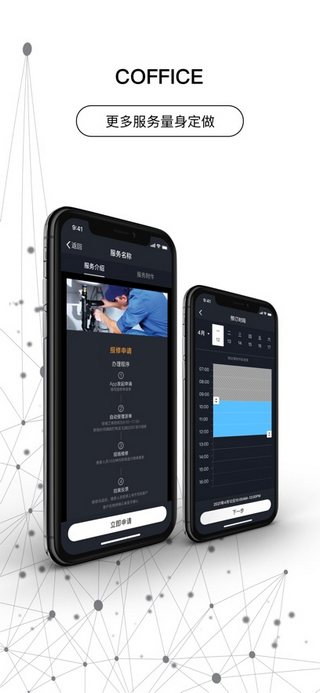 COFFICE管家2025最新版