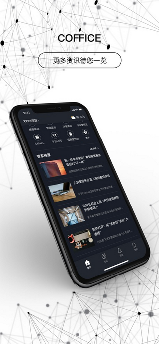 COFFICE管家2025最新版