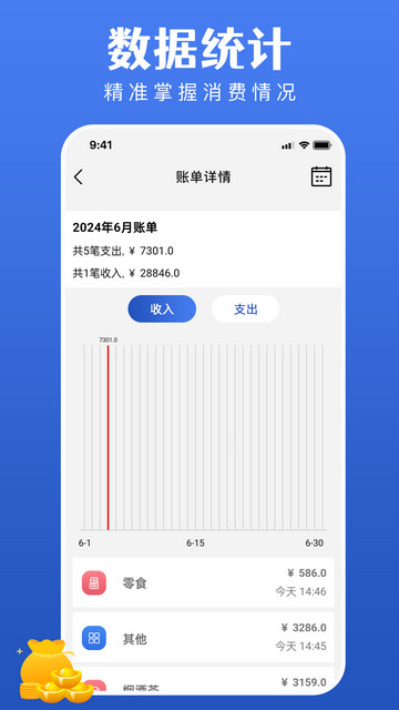 记账宝