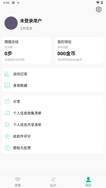 微步运动